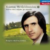 Kostas Metzelopoulos Farmako einai to fili sou 试听