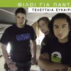 Teleftaia efkairia