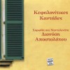 Kefalonitikes kantades