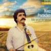 Nikos Rinakakis Ego gia sena mono (Syrtos) 试听
