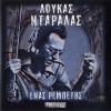Loukas Ntaralas Kaimo mes stin kardoula mou 试听