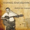 Various artists Pira to dromo ton palio 试听