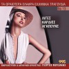 Diaforoi N anthisei t oneiro sou 试听