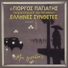 Giorgos Pagiatis Klais 试听