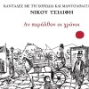 Horodia & Mantolinata Nikou Tsilifi To kaikaki 试听