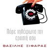Vasilis Xifaras Polles fores 试听