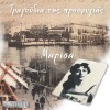 Tragoudia tis prosfygias