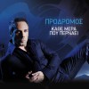Kathe mera pou pernaei
