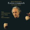 Nikos Mamagakis Gia sena 试听