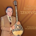 O dexiotehnis tou bouzoukiou详情