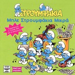 Ble Stroumfakia Mikra详情