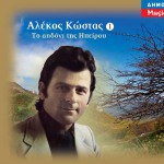 To aidoni tis Ipeirou No 1详情