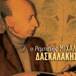 O Rebetis Mihalis Daskalakis详情