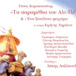 Ta paramythia tou Alt Ily & Ena xypolito feggari详情