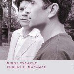 Nikos Xydakis Sokratis Malamas详情