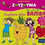 Horepste oloi Bamba