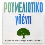 Roumeliotiko glenti详情