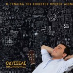 I gynaika tou 21ou aiona详情