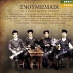 Enthymimata apo ti mousiki paradosi tis Kritis