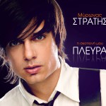 I Skotini Mou Plevra详情