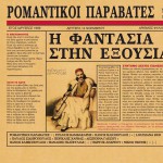 I fantasia stin exousia