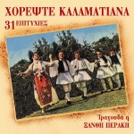 Horepste kalamatiana详情