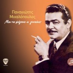 Mou ta fagane oi gynaikes详情