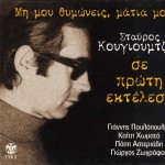 Kougioumtzis Stavros Se proti ektelesi
