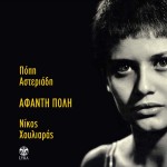 Afanti poli