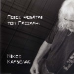 Poios fovatai ton Passari?详情