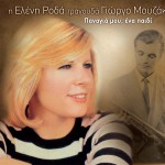 I Eleni Roda tragouda Giorgo Mouzaki Panagia mou ena paidi