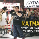 Prepei na kopseis ta narkotika详情