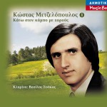 Kato ston kampo me horous详情