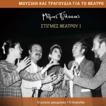 Stigmes theatrou I