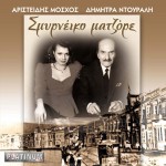 Smyrneiko matzore详情