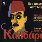 Ena tragoudi ap t Algeri