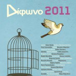 Difono 2011