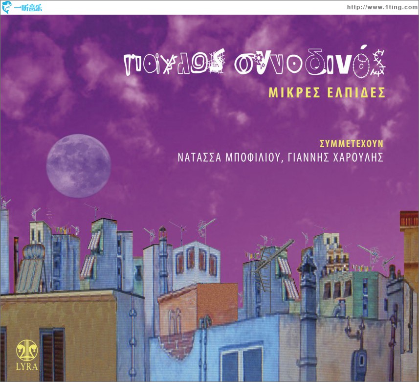 Mikres Elpides