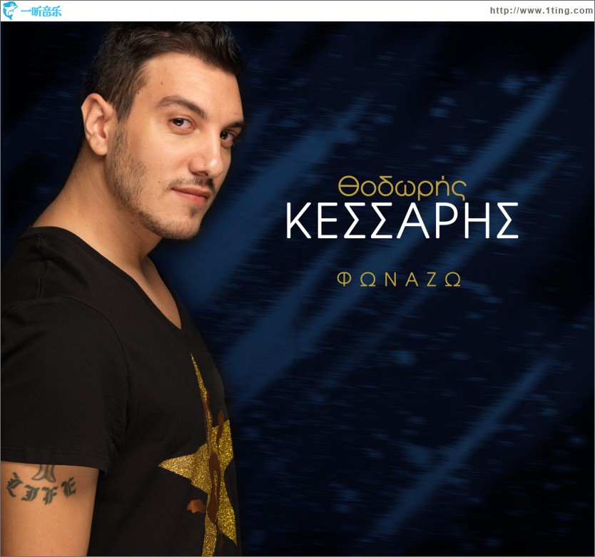 Fonazo