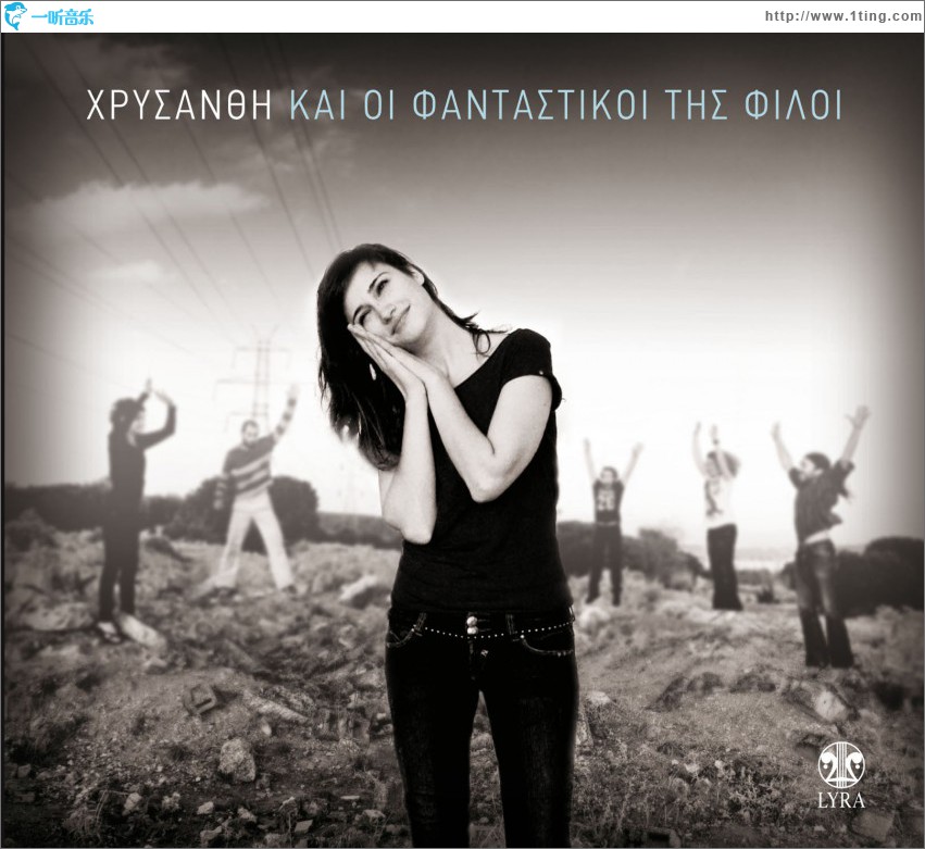 Hrysanthi kai oi fantastikoi tis filoi