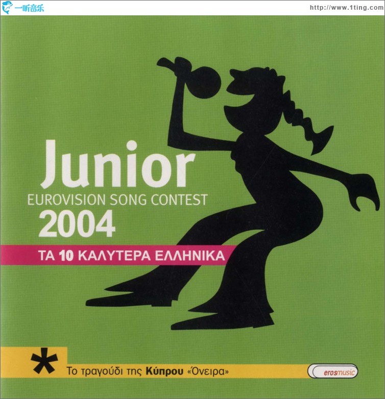 Eurovision Junior Song Contest 2004