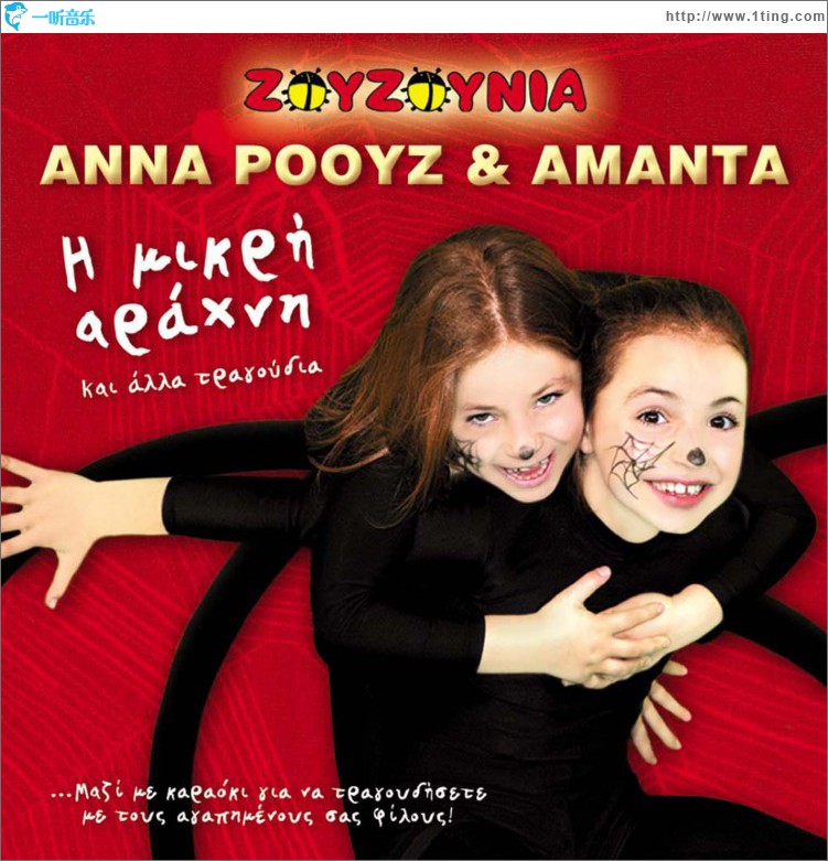I mikri arahni
