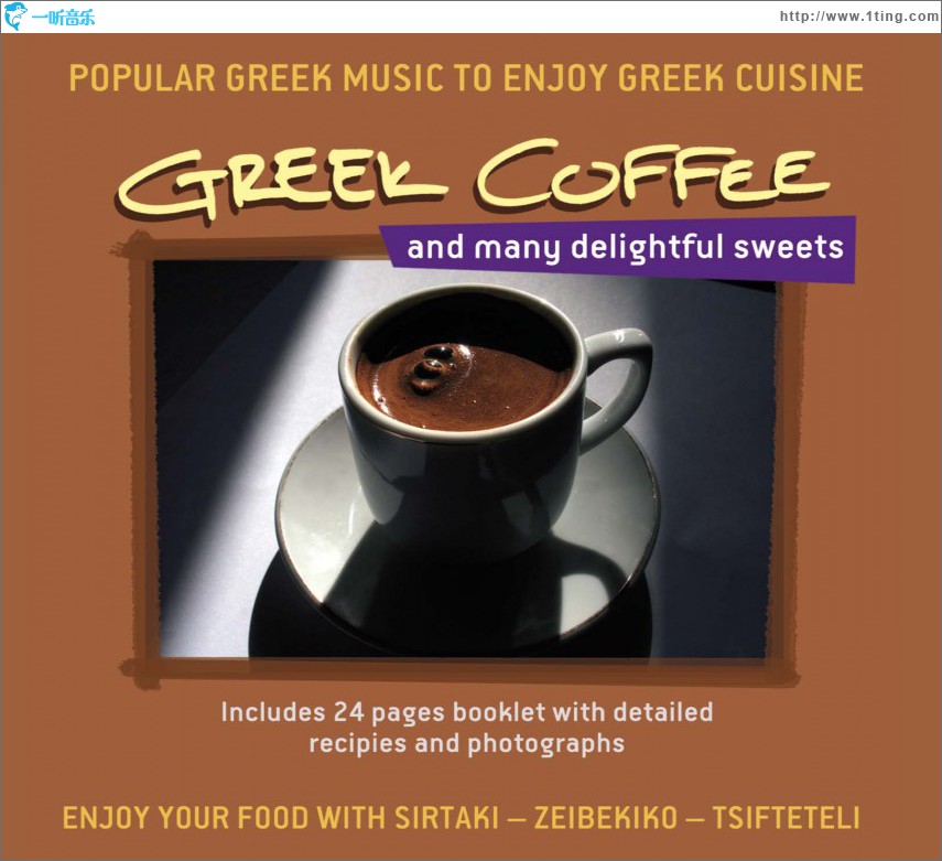Greek coffee and many delightful sweets