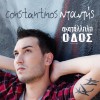 Konstantinos Ntantis Poia Stigmi 试听