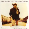 Hristos Giannopoulos To prostimo 试听