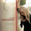 Katerina Georgopoulou Egines 试听