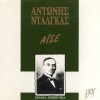 Antonis Ntalgkas Ouzo (1928) 试听
