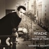 Dimitris Basis San dilitirio 试听