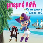 Oi peirates - Ela ki esy详情
