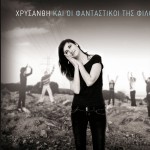 Hrysanthi kai oi fantastikoi tis filoi详情